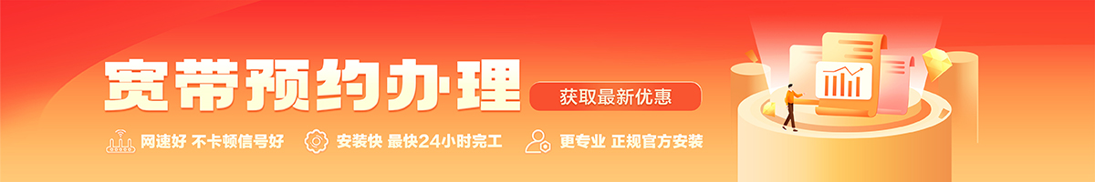 江海宽带办理安装 江海宽带在线办理入口